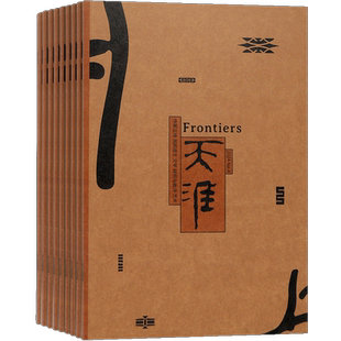 天涯杂志 2026年3月起订 1年共6期 杂志铺全年订阅 大文学大文化精神解放文化建设 社会学家人文学者作家艺术家人文精品刊物