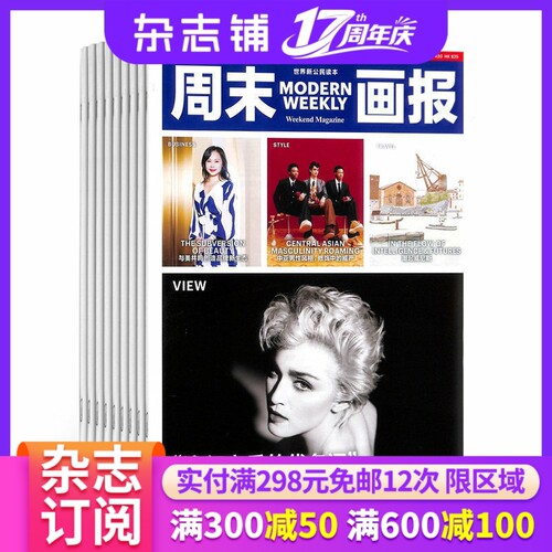 周末画报杂志全年订阅