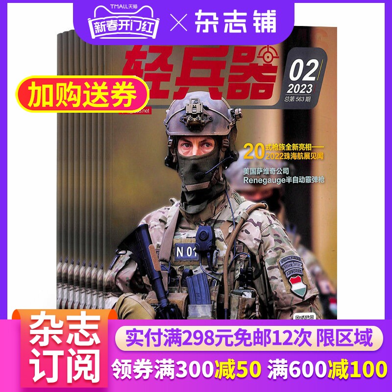 轻兵器杂志订阅 2026年4月起订阅杂志铺 1年共12期 军事武器 军事报道 兵器资讯 军迷爱好者 兵器时代杂志期刊图书