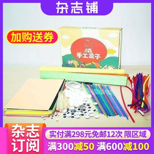 现货包邮 阿毛手工盒子 杂志铺 阿毛家手工亲子课 10个手工作品制作方法及其配套的拓展活动建议 少儿亲子兴趣阅读书籍