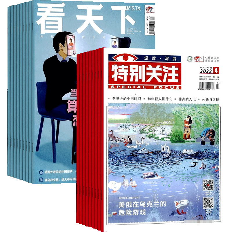 看天下加特别关注组合杂志