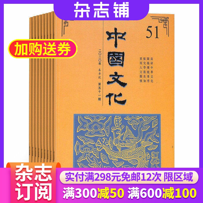 中国文化杂志中国艺术研究院 2026年4月起订 杂志铺 半年刊 1年共2期 题材新颖內容員实论点明确 弘扬民族优秀科学文化 期刊杂志