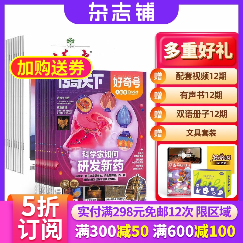 好好奇号+读者杂志订阅少儿科普