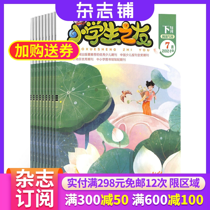 小学生之友下旬刊高年级版