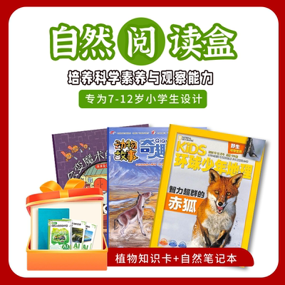 【超值打包】寒假阅读包/环球少年地理/意林少年科学/收获  超值单期现货 打包 少儿科普探索课外兴趣阅读期刊杂志铺