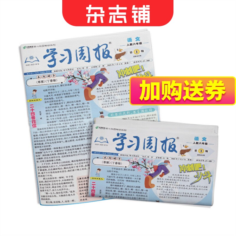 【年级自选】学习周报1/2/3/4/5/6年级语文（人教版）杂志半年订阅 上/下学期共26期 杂志铺 小学生语文学习辅导阅读写作提升期刊高性价比高么？