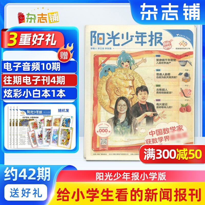 【送小白本】阳光少年报小学版 2026年订阅 1年约42期 小升初小学生新闻时事热点资讯作文素材必读课外书 少儿新闻启蒙读物 杂志铺