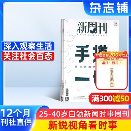 新周刊杂志时事政策期刊