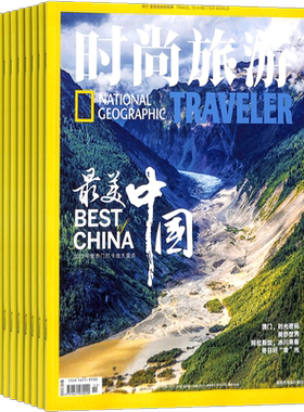 半年包邮时尚旅游杂志订阅