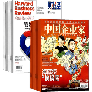 哈佛商业评论加中国企业家杂志组合 2026年3月起订 1年共25期 杂志铺全年订阅 商业财经企业管理商业资讯商业评论市场营销期刊