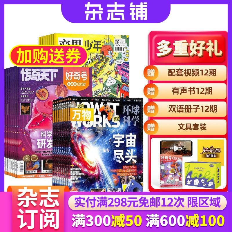 好奇号加商界少年加万物杂志组合 2026年1月起订 1年共36期 杂志铺全年订阅 少儿科普阅读 财商启蒙杂志期刊 青少年课外读物