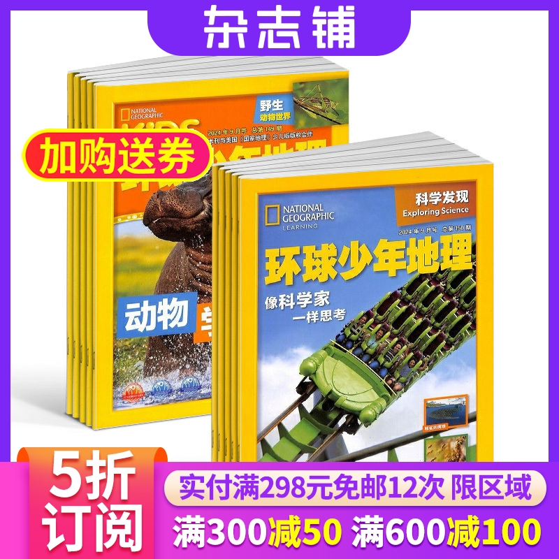 环球少年地理杂志全年