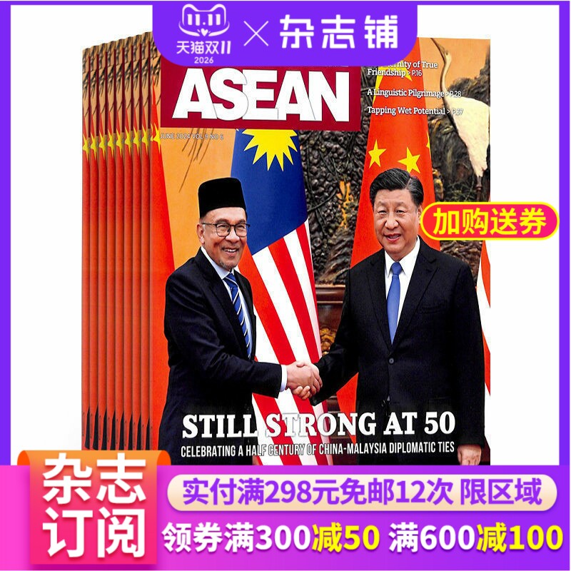 中国东盟报道英文版杂志 2026年7月起订 共12期 新闻报道 经济文化交流 杂志铺 全年订阅