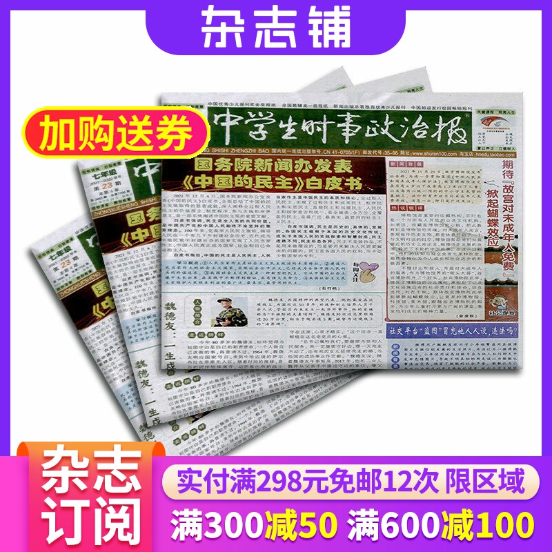 【杂志铺】中学生时事政治报七年级报纸报刊  2026年1月起订 1年48期 初中生政治 七年级时事政治教辅考试图书期刊 全年订阅