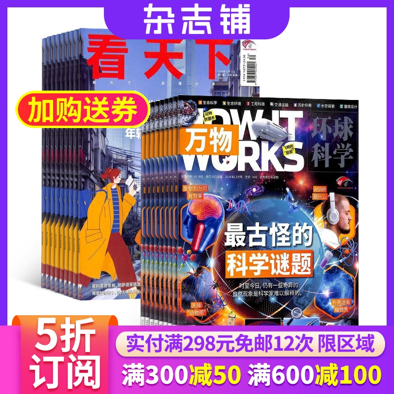 看天下+万物杂志组合订阅