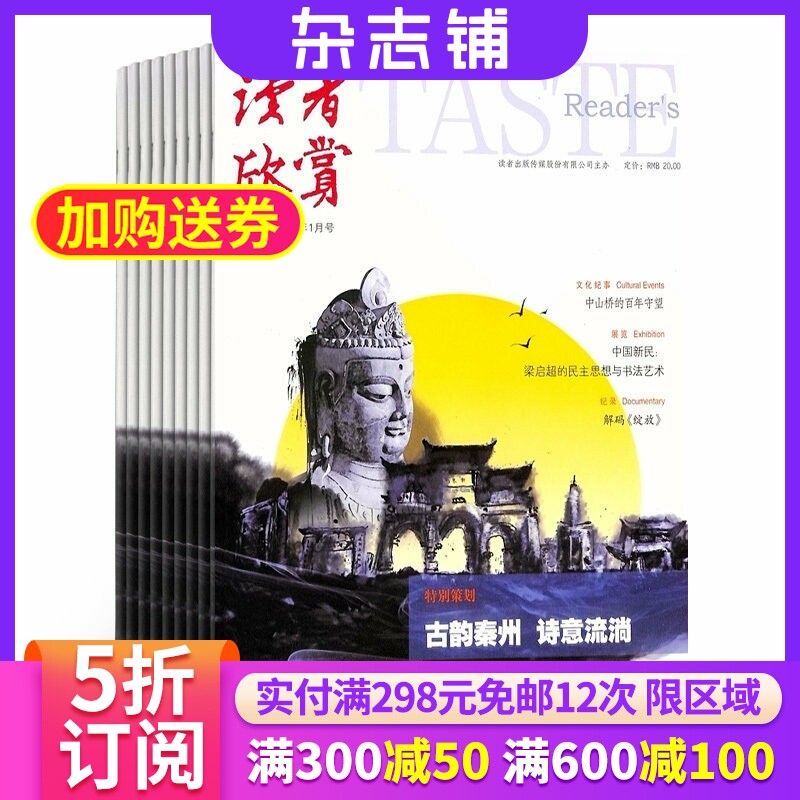 读者欣赏杂志 2026年7月起订 全年订阅6期 文学文摘期刊杂志图书 心灵鸡汤文学期刊 感悟人生励志故事云集期刊 名篇佳作文摘