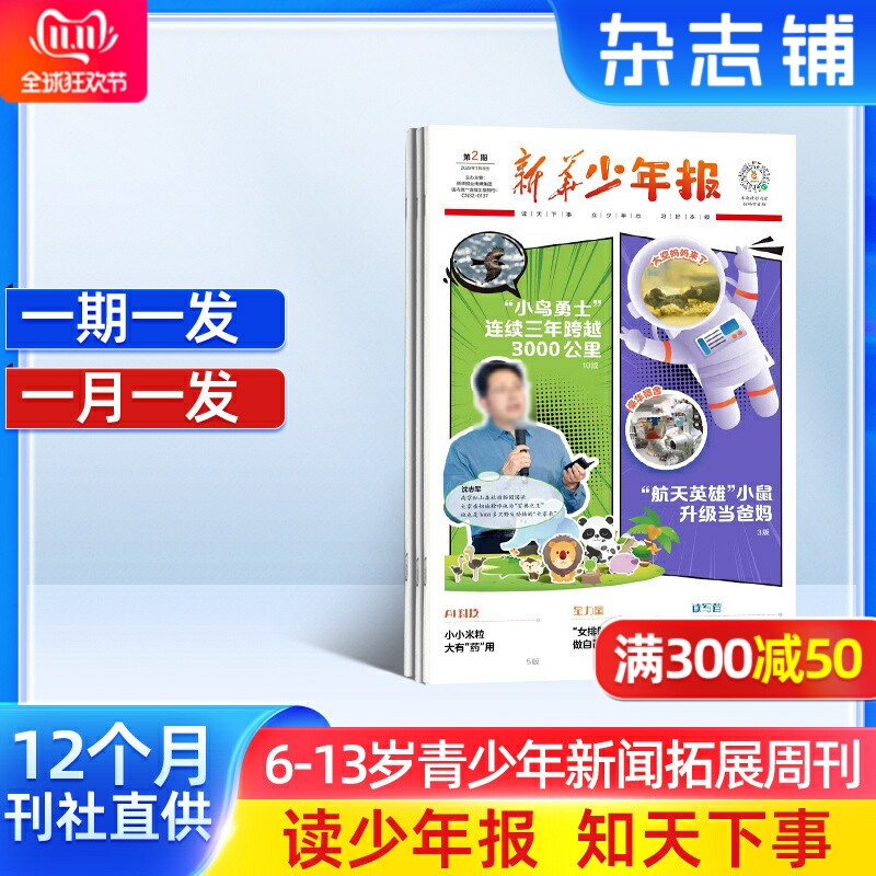 新华少年报报纸2027年1月起订1年42期6-12岁少年儿童时事科普新闻报纸知识热点时事积累写作素材正版包邮 杂志铺
