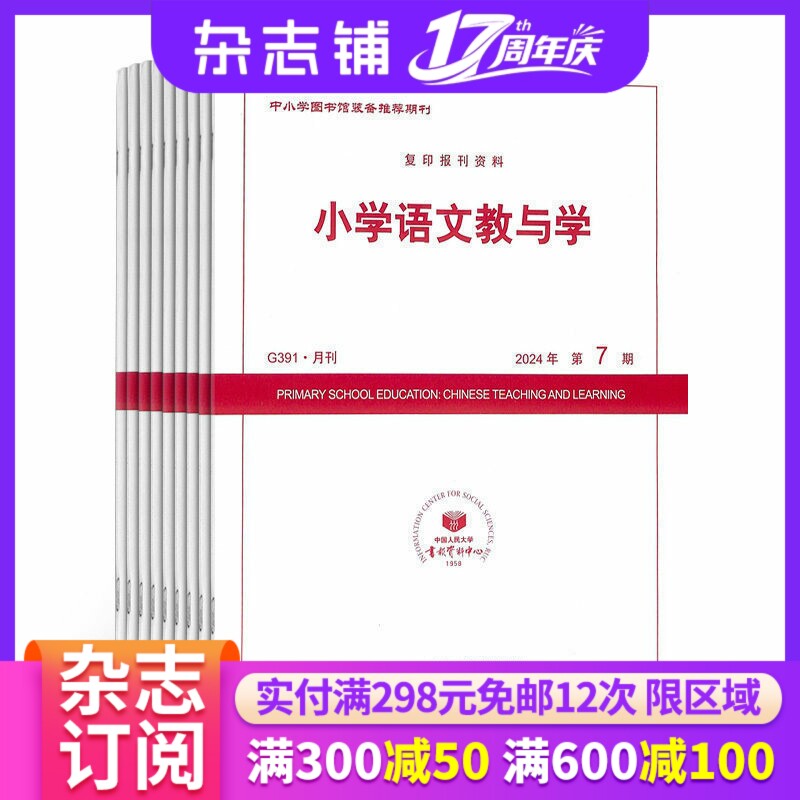 【杂志铺】小学语文教与学杂志 2026年1月起订 1年共12期 小学生语文学习辅导教师教研教学教育用书期刊图书杂志全年订阅