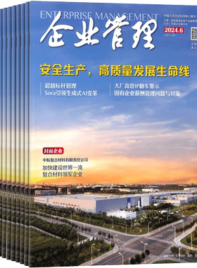 企业管理杂志全年订阅