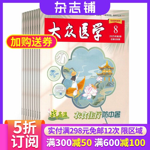 大众医学杂志全年订阅