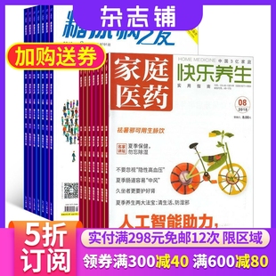 2024年6月起订 家庭医药快乐养生加糖尿病之友 杂志铺 杂志订阅 健康饮食食疗保养快乐生活