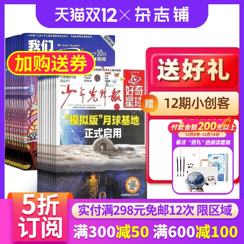 好奇星球+我们爱科学儿童版组合