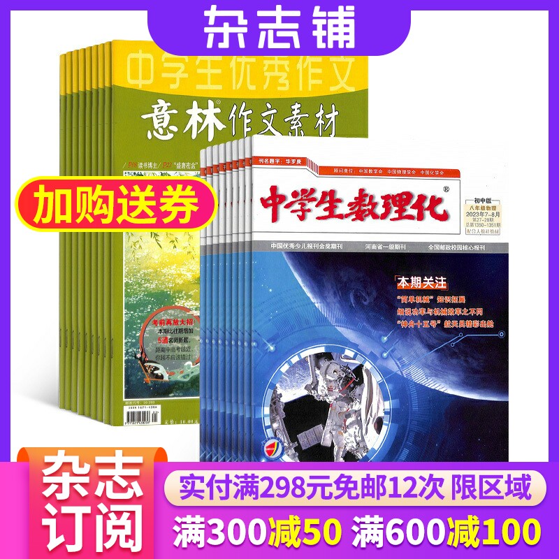意林作文素材+中学生数理化八年级物理杂志 2024年一月起订 组合共36期 初中物理学习辅导书籍杂志 杂志铺使用感如何?
