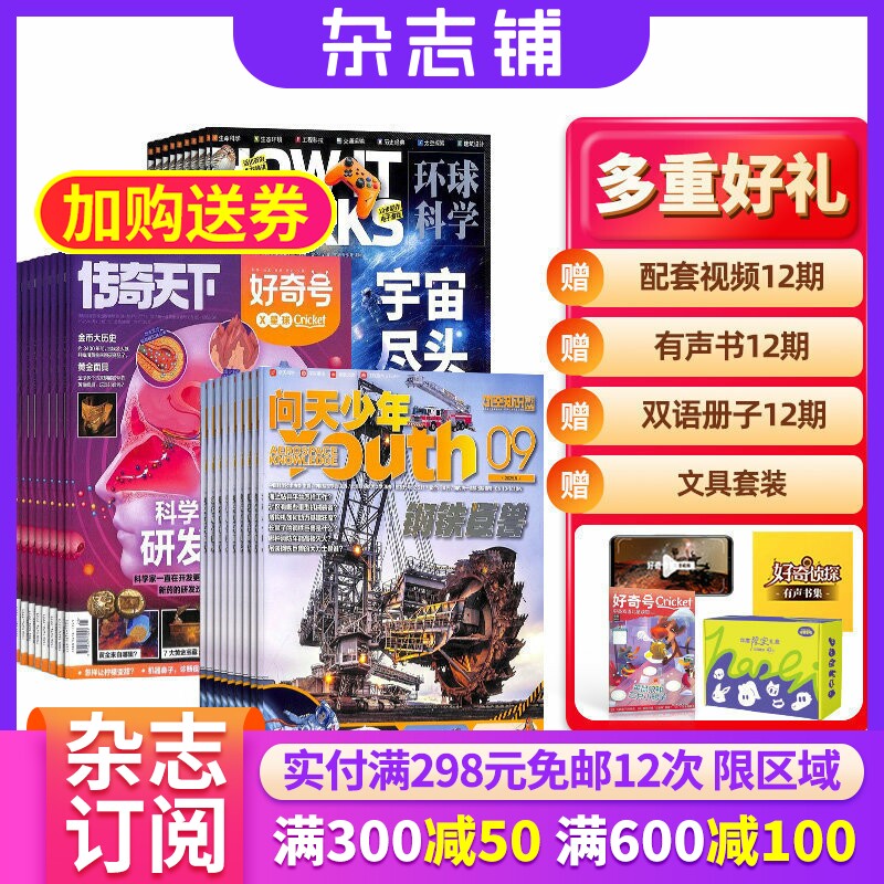 好奇号加万物加问天少年杂志组合