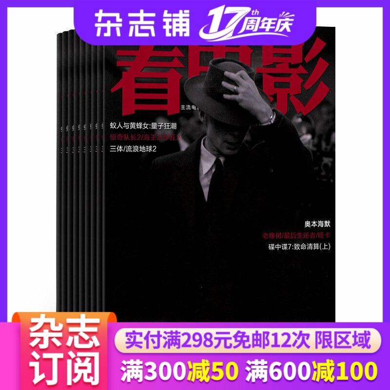 看电影杂志 2026年1月起订 1年共12期 杂志铺全年订阅 电影资讯 专题影评影片报道绚丽海报 电影明星剧照期刊杂志