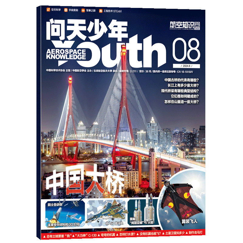 【1-10月现货每月送航模】问天少年杂志2026/2025年单期订阅 /季度订阅 杂志铺 航空航天领域少年刊 8-18岁青少年航空知识科普期刊