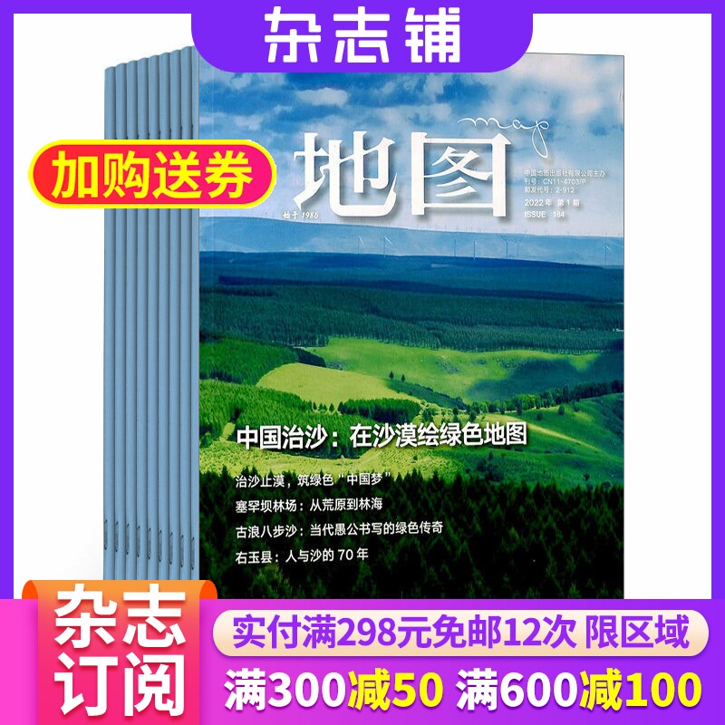 地图 杂志Map 高端生活地理杂志 2026年7月起订杂志铺 1年6期杂志订阅 全年订阅