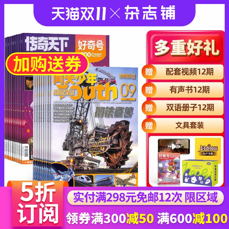 问天少年加好奇号组合