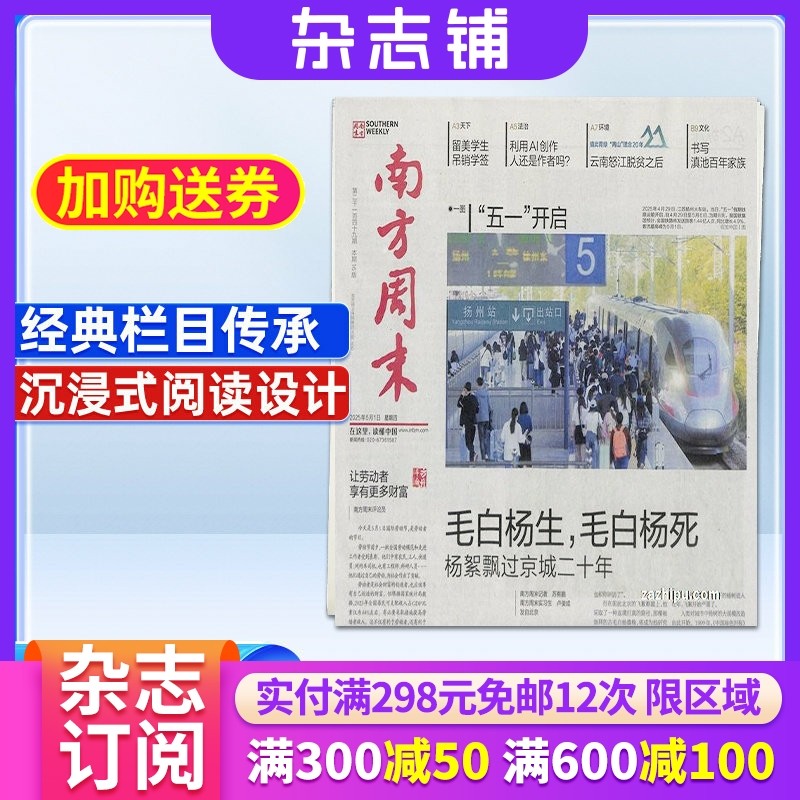 南方周末报纸杂志 2026年1月起订 1年共52期 初高中写作阅读 新闻热点时事政治经济文化时局评论杂志书籍图书 社会新闻期刊,书籍/杂志/报纸,期刊杂志,淘宝优惠券,粉丝福利购,淘宝优惠卷