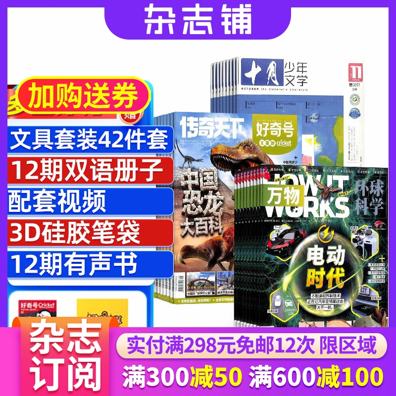 好奇号+十月少年文学+万物