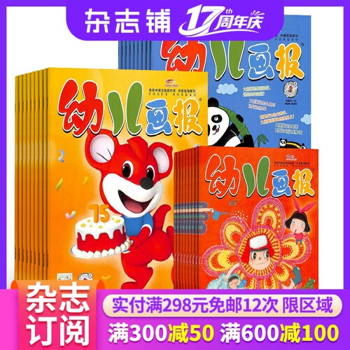 【2026年半年订阅】婴儿/幼儿画报杂志 半年共18册 杂志铺 儿童绘本 0-4岁婴幼儿早教育儿启蒙益智 母婴亲子共读儿童睡前故事书