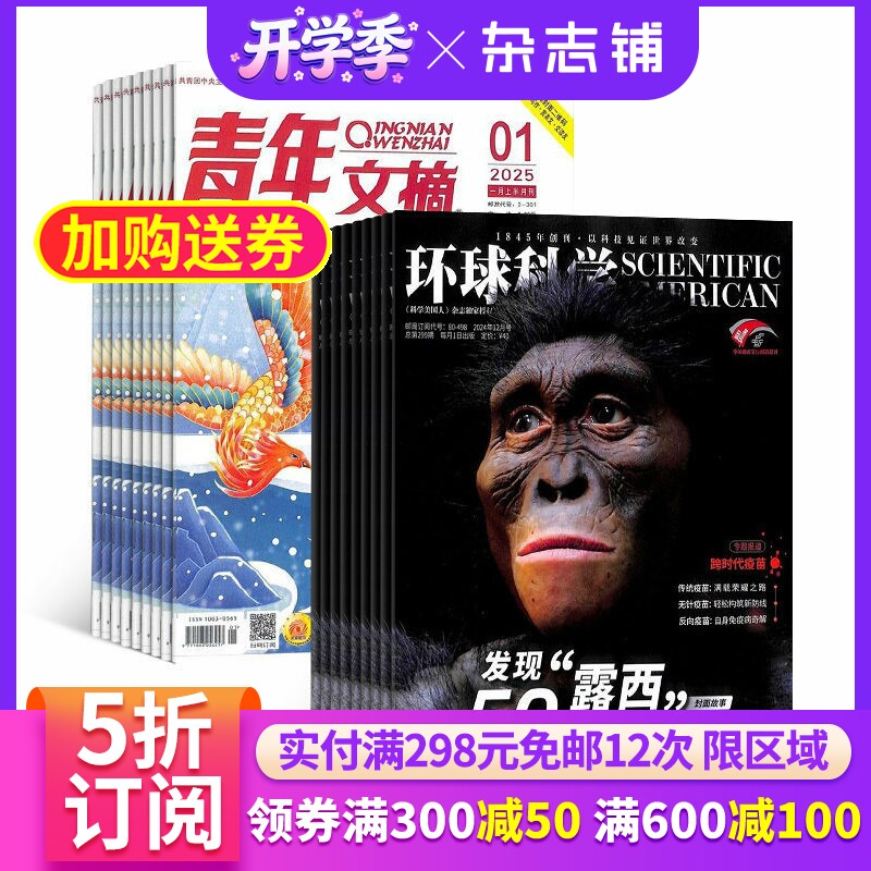 【包邮】环球科学加青年文摘杂志组合 2026年五月起订 杂志铺全年订阅 励志文学期刊青春美文佳作阅读青少年科普阅读期刊杂志