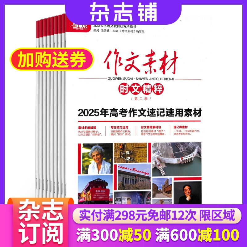 作文素材时文精粹精华本 2026年1月起订 1年共4期 杂志铺 杂志铺订阅 高中作文素材 写作辅导语文学习 中学生课外阅读期刊杂志