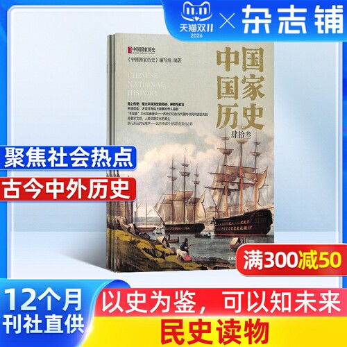中国国家历史杂志订阅