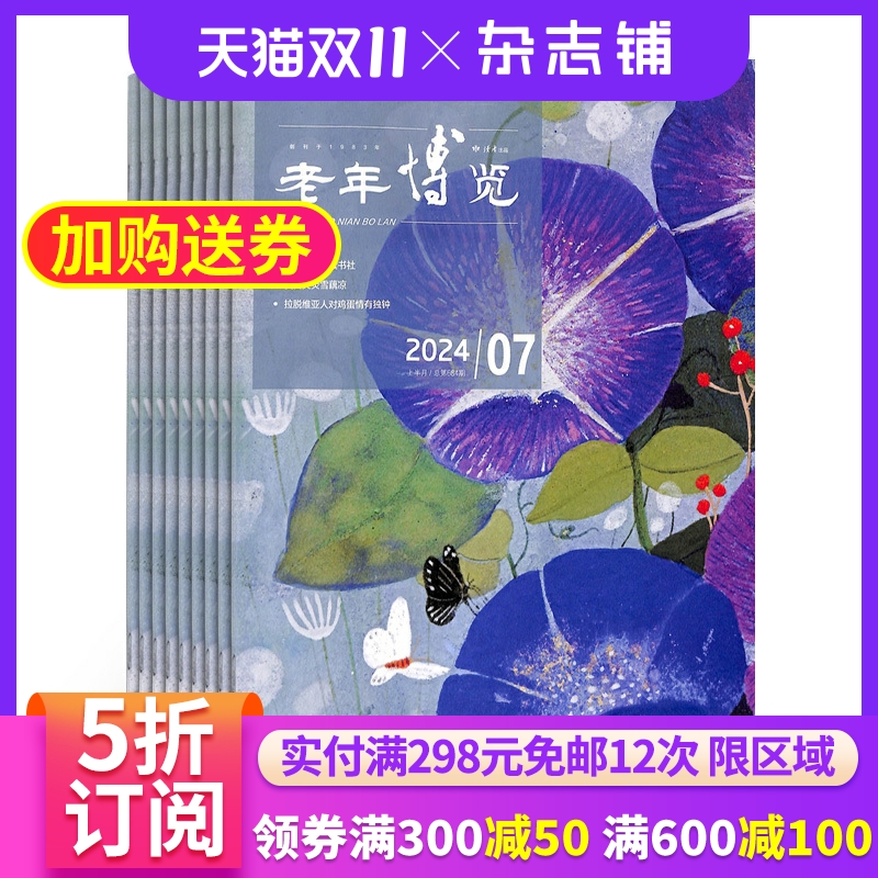 老年博览半月综合杂志订阅