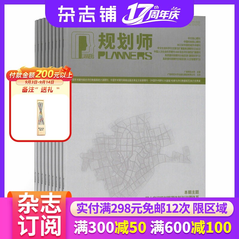 规划师杂志 2027年1月起订 1年共12期 杂志铺全年订阅  规划城建园林土地房地产规划师建筑师设计艺术类期刊杂志
