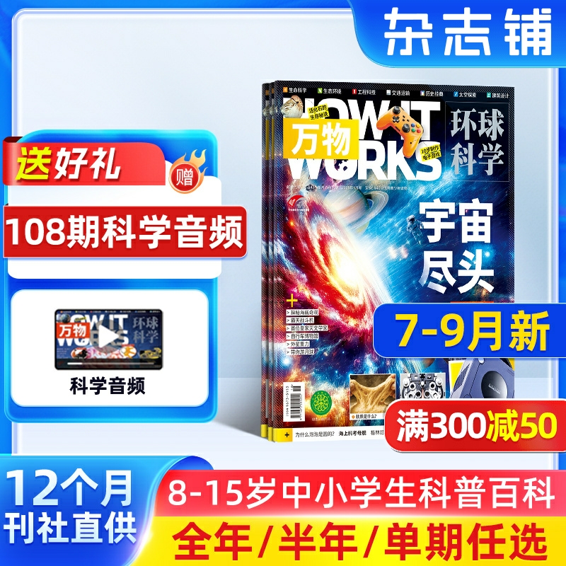 万物杂志半年/全年订阅