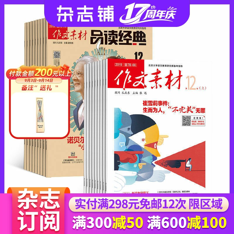 作文素材品读经典高中版组合杂志