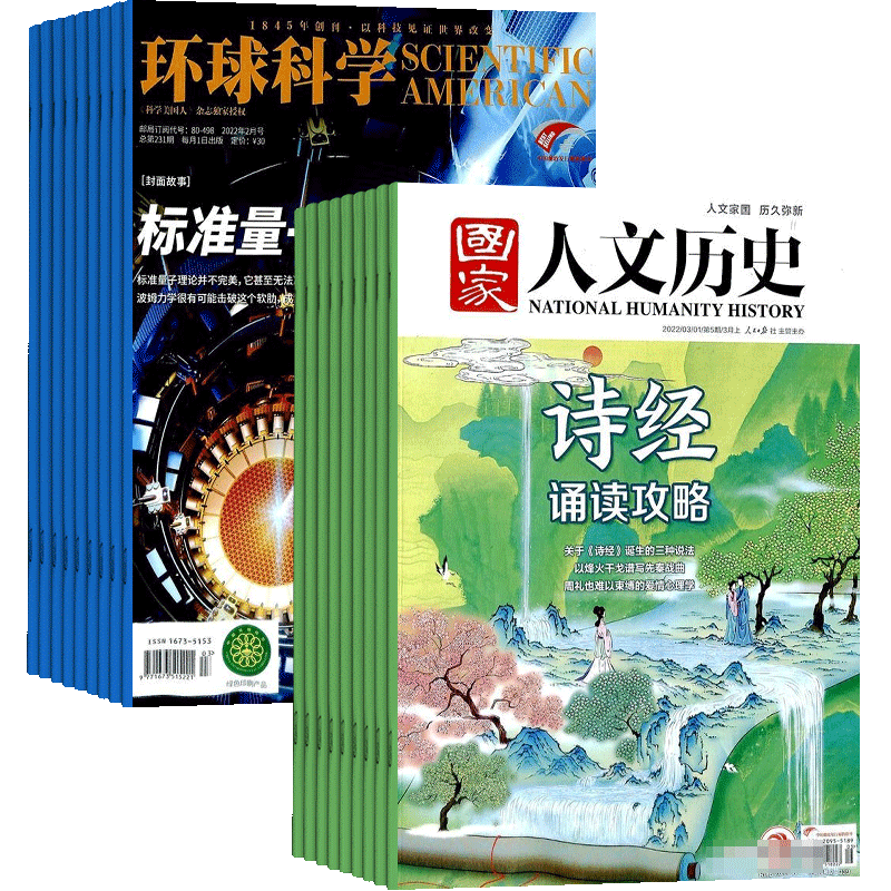 环球科学+国家人文历史杂志组合 2026年一月起订 组合共36期 杂志铺订阅 科学美国人授权中文版科普百科文学历史期刊