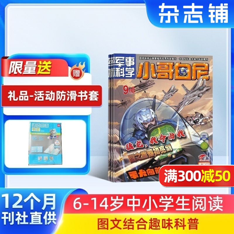 带领孩子畅游 尖端武器世界 王牌部队