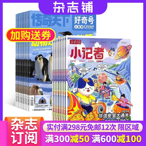 好奇号+少年时代报小记者组合