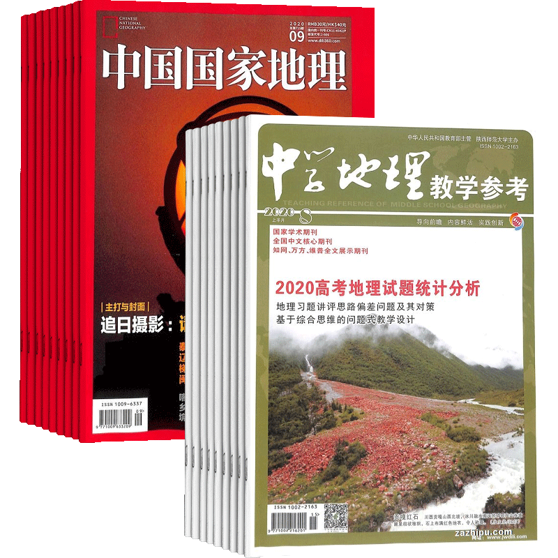 中国国家地理+中学教学参考