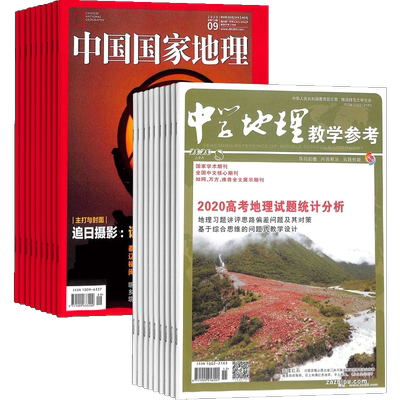 中国国家地理+中学教学参考