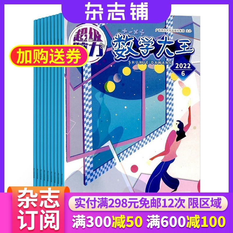 数学大王超级脑力杂志