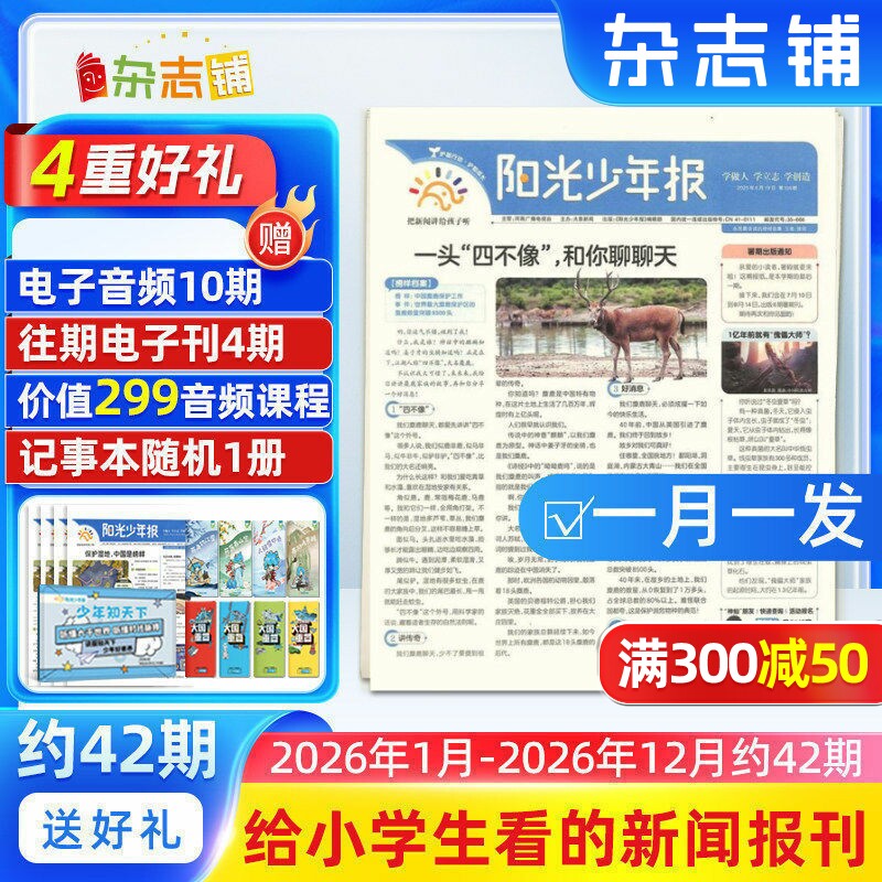 【2-11月现货】新刊阳光少年报小学版 2026/2025年订阅  1年约42期 小学生新闻时事热点资讯作文素材新闻故事报期刊杂志铺