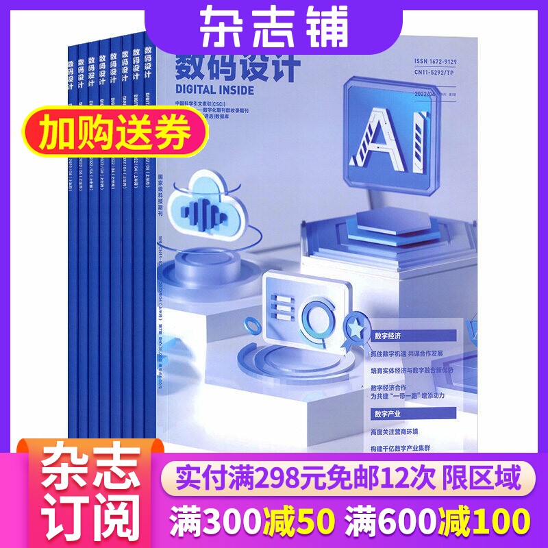 数码设计杂志 2026年4月起订 1年共24期 全年订阅 杂志铺 影视娱乐艺术设计制作 艺术设计 数码设计类专业期刊杂志